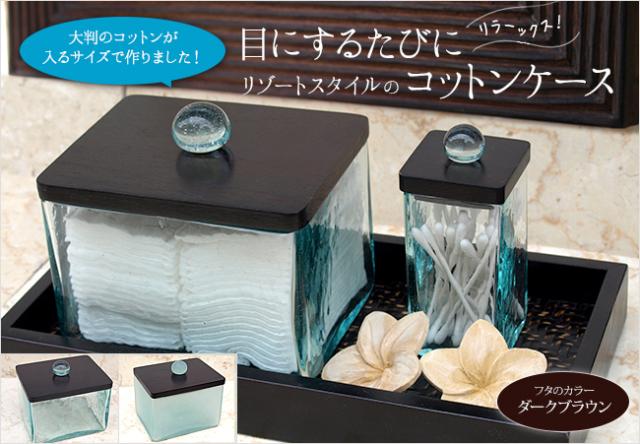 コットンケース(大判用)