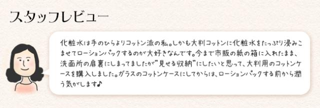 スタッフレビュー