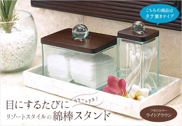 バリガラスとチークウッドの綿棒スタンドの販売(通販)