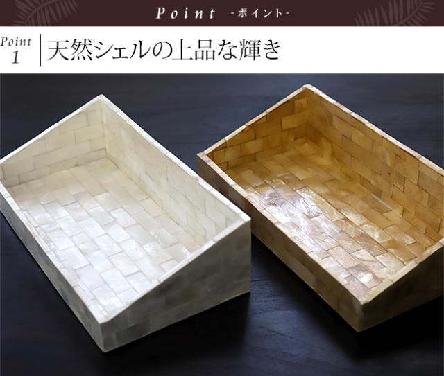 ホテルの客室備品　シェル