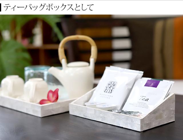 ティーバッグボックス