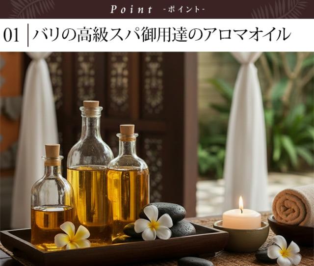 アロマオイル バリ島