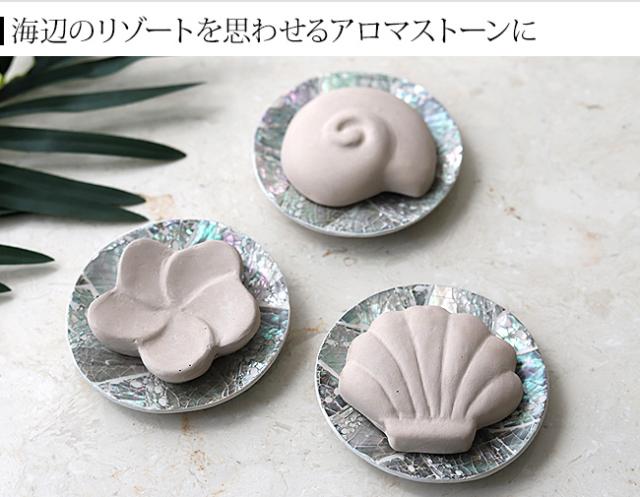 アロマオイル アロマストーン