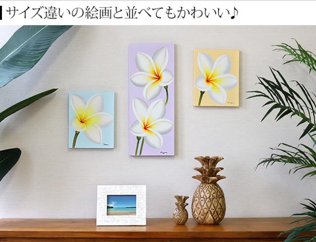 絵画プルメリア(パステルカラー) サイズ違いとのコーディネート