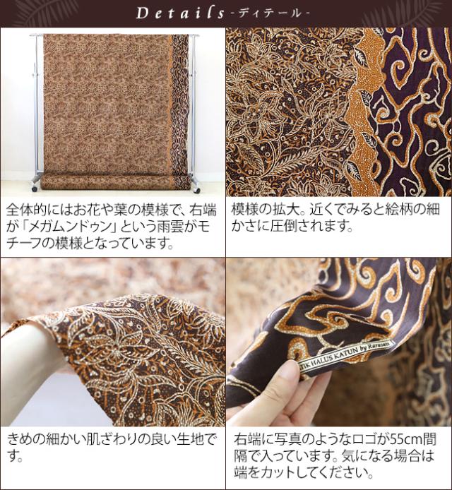 バティック ディテール