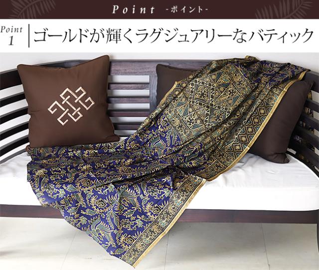 バティック　ゴールド　高級感