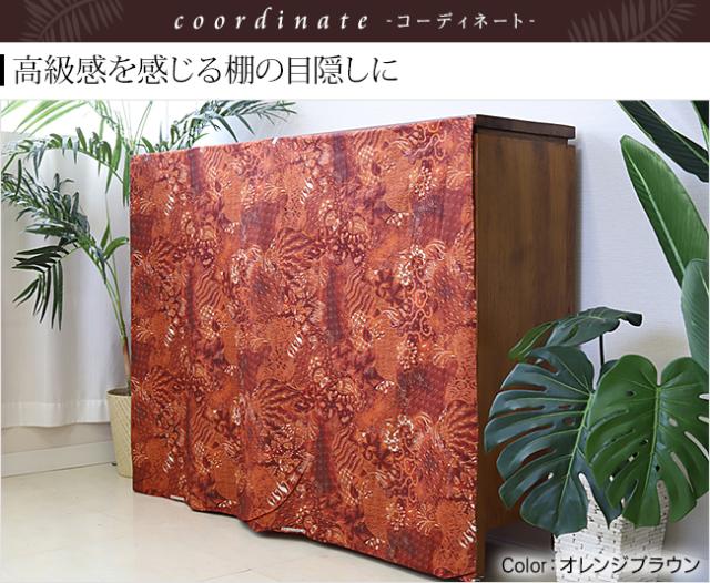 バティック 棚の目隠し アジアン