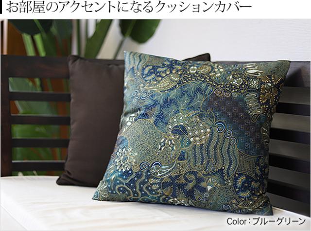 バティック クッションカバー