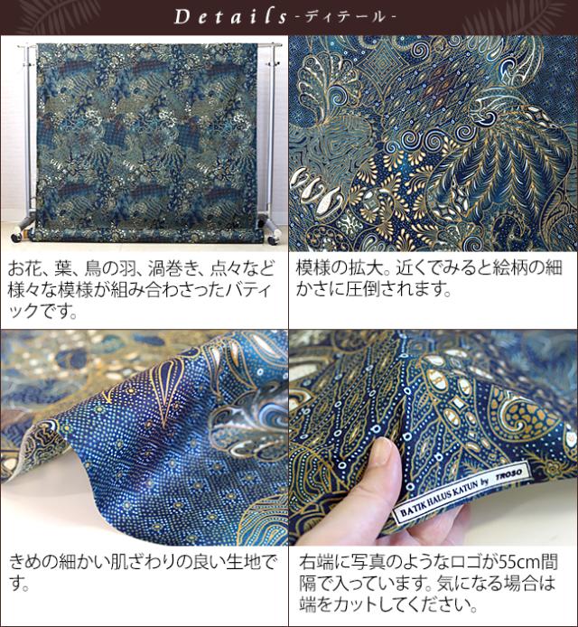 バティック ディテール