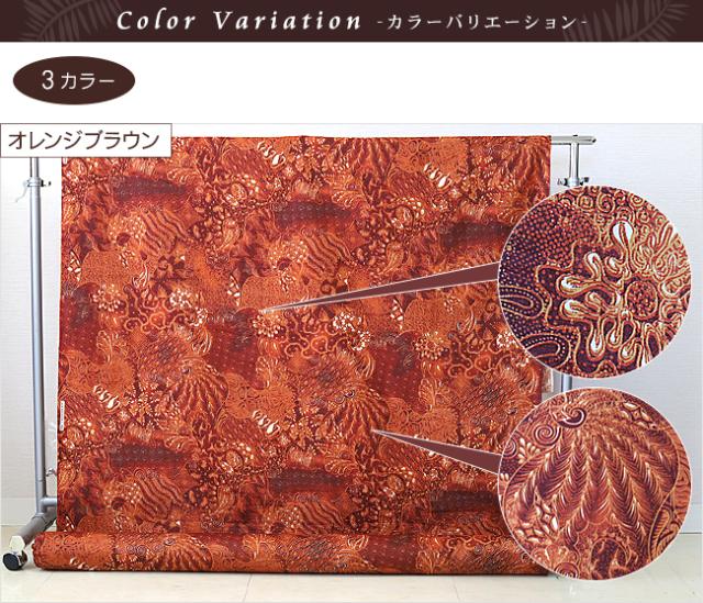 バティック オレンジブラウン