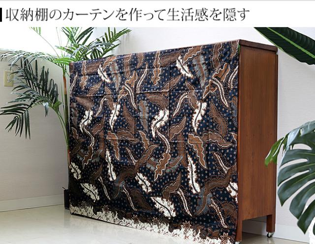 バティック 目隠し カーテン