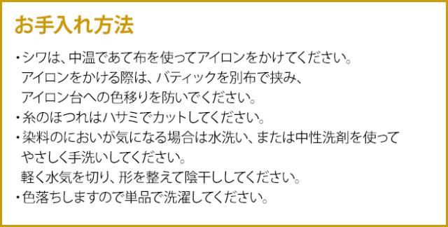 お手入れ方法