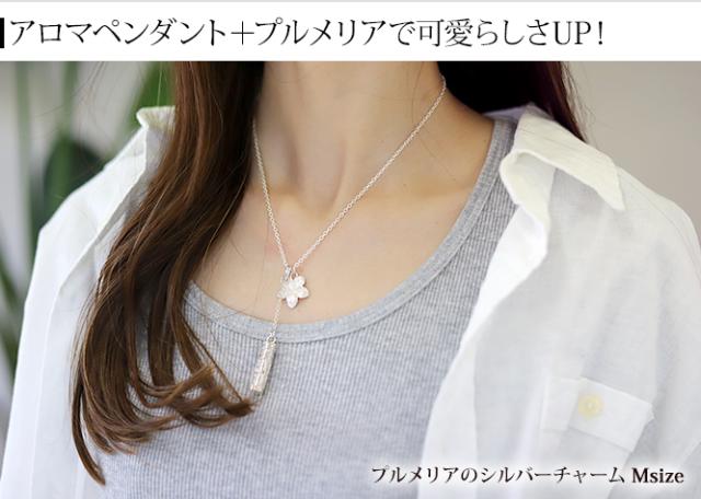 プルメリアのチャームとアロマペンダント
