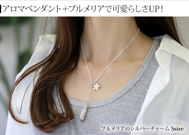 プルメリアのチャームとアロマペンダント