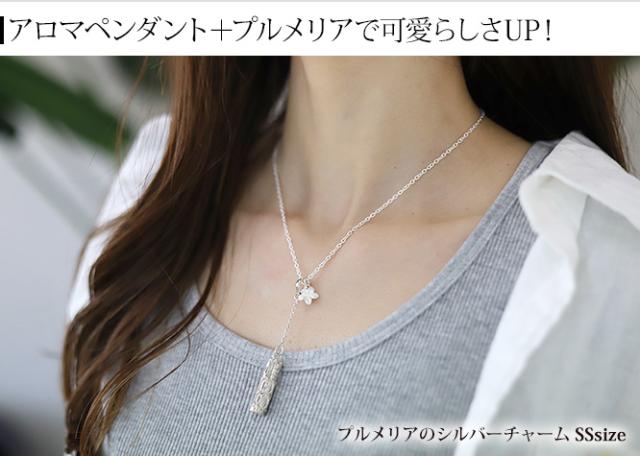 プルメリアのチャームとアロマペンダント