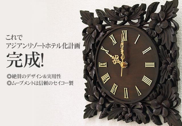 バリの掛け時計