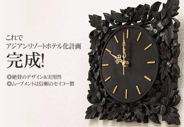 バリの掛け時計