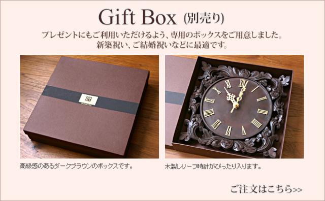 ギフトボックス