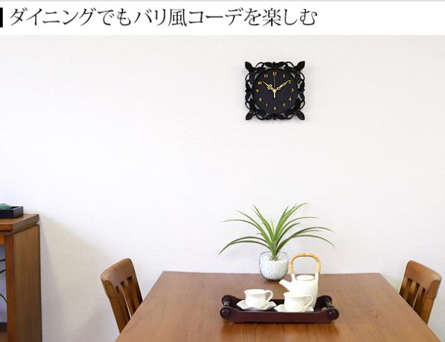 時計　ダイニング　アジアン