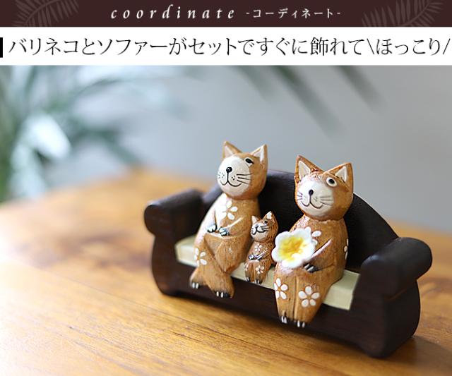 バリネコとバリ家具(ソファー)