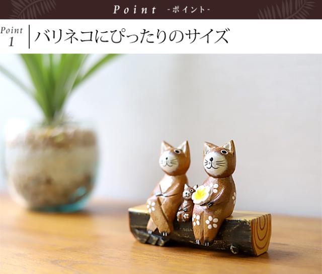 バリネコ用ベンチ　木製