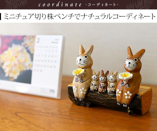 うさぎインテリア