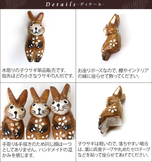 ウサギ雑貨