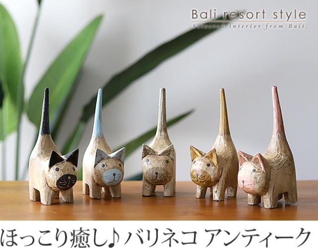 木彫りのバリネコ(アンティーク)の販売（通販）