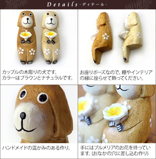 アジアン　木彫りの犬