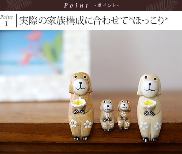 いぬの家族人形