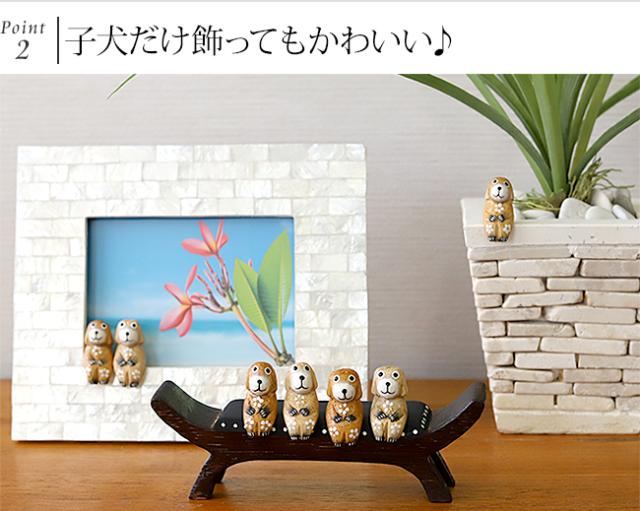 バリ雑貨　子犬のインテリア