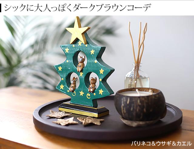 クリスマス雑貨　大人っぽい
