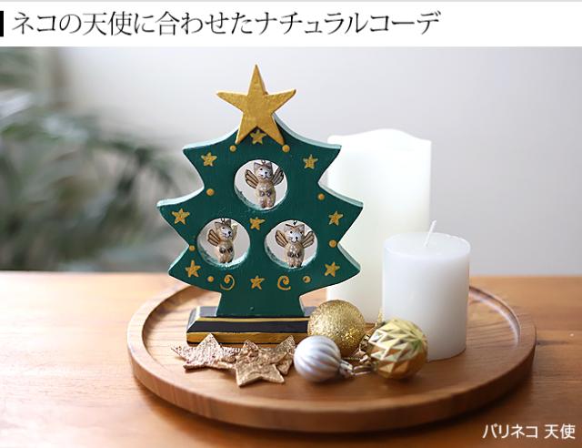 クリスマス雑貨　ナチュラル