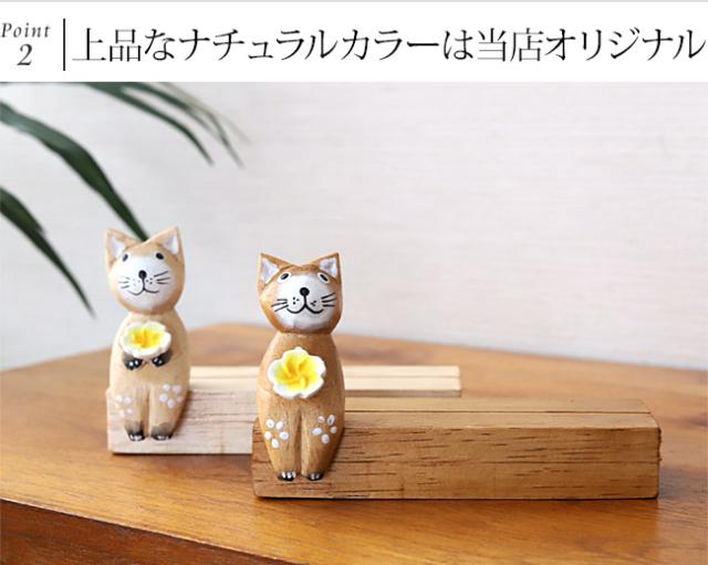 猫のカードスタンド　木製　ナチュラル