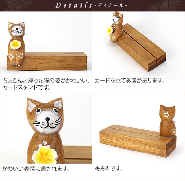 バリネコのカードスタンド　アジアン雑貨