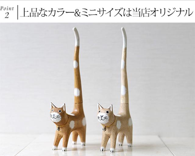猫のインテリア ナチュラル