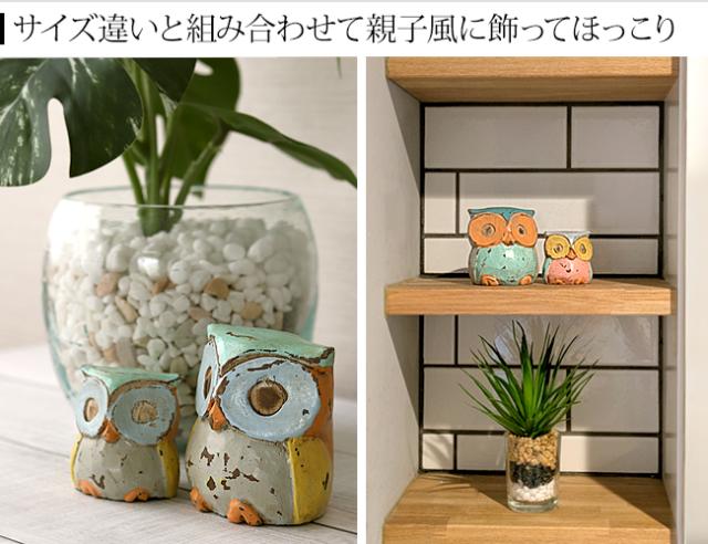 フクロウの置物 ペア おしゃれ