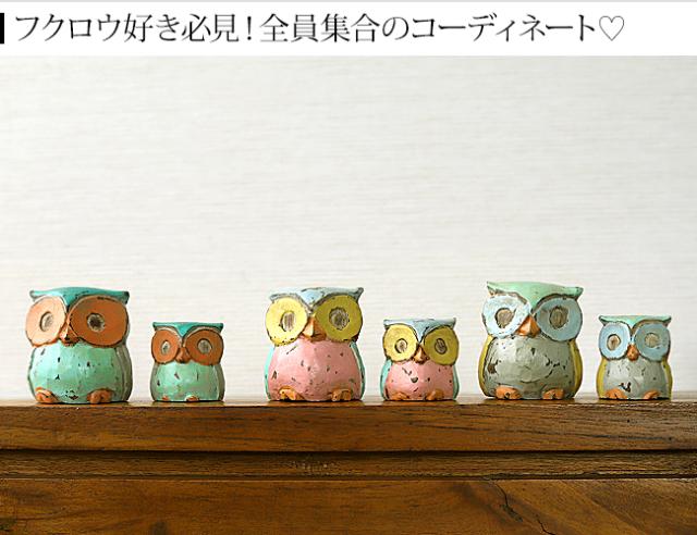 フクロウグッズ かわいい