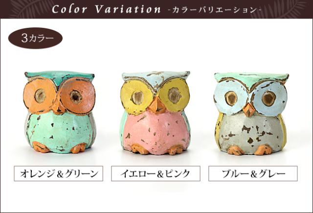 フクロウの置物 グリーン グレー ピンク