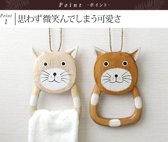 バリネコ タオルハンガー