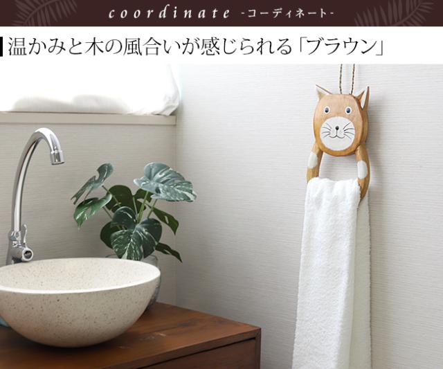 タオルハンガー　かわいい