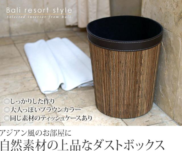 アジアン　ダストボックス