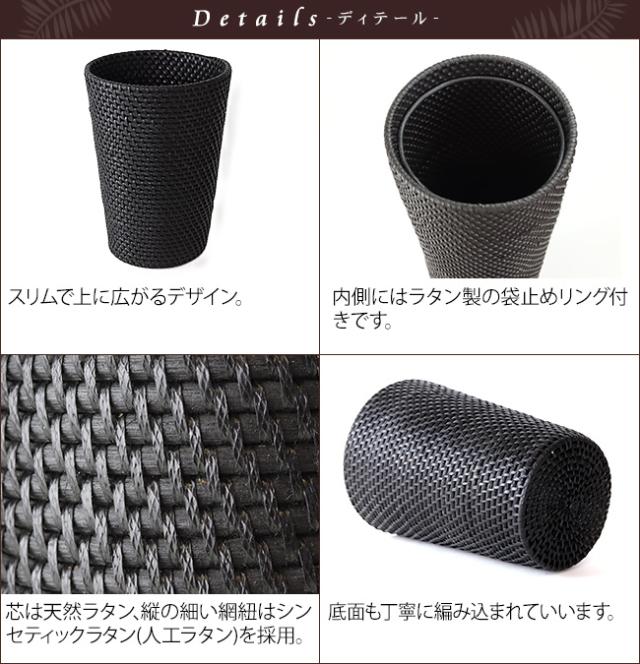 ダストボックス シンセティックラタン