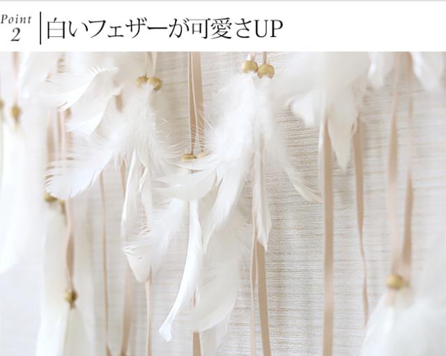 ドリームキャッチャー　羽　フェザー