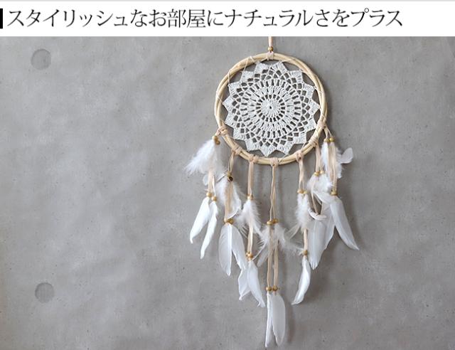 ドリームキャッチャー　バリ風BOHOスタイル