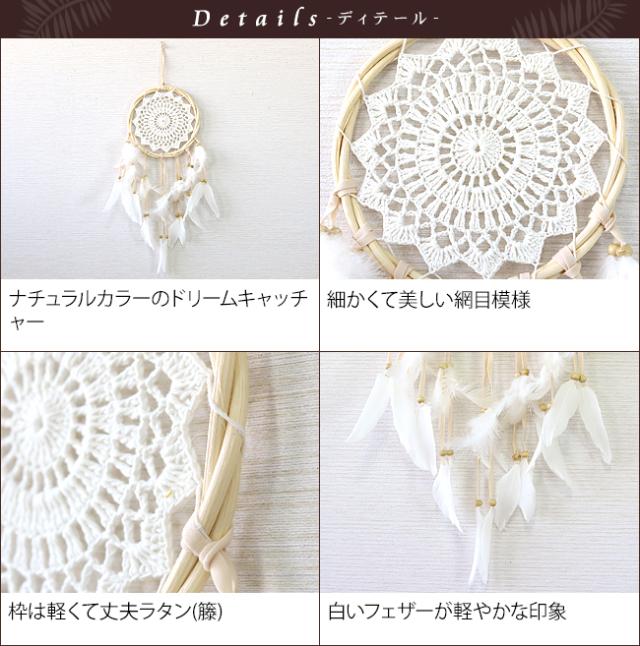 ドリームキャッチャー　かぎ針編み