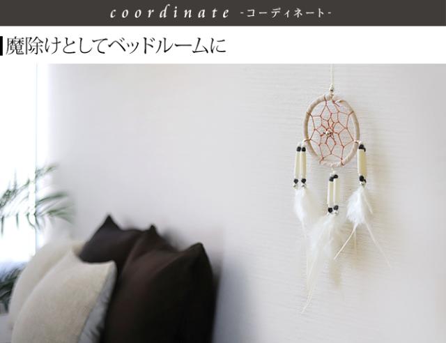 ドリームキャッチャー　寝室