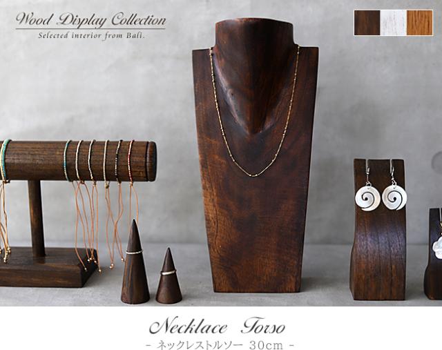 ネックレストルソー 30cm