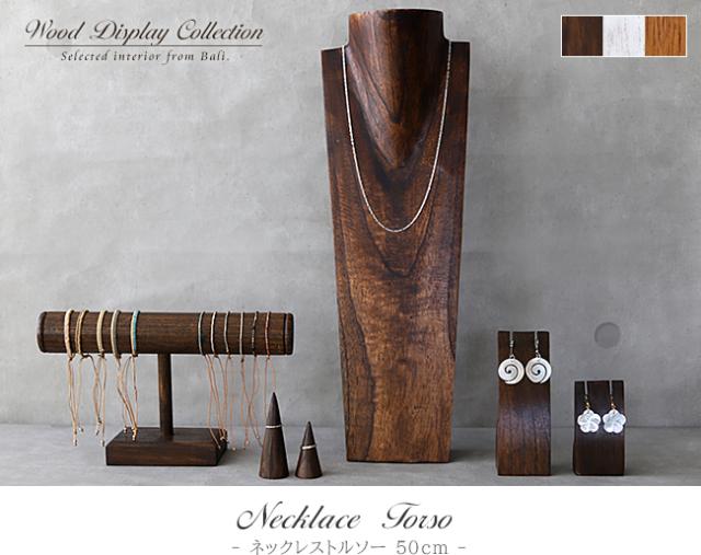 ネックレストルソー 50cm