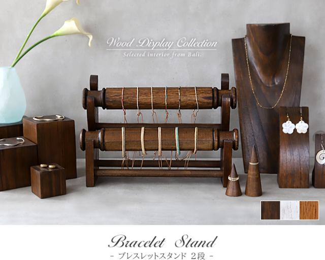 ブレスレットスタンド 2段の販売(通販)